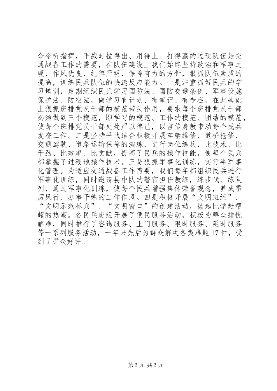 县交通运输局交通战备工作汇报_第2页