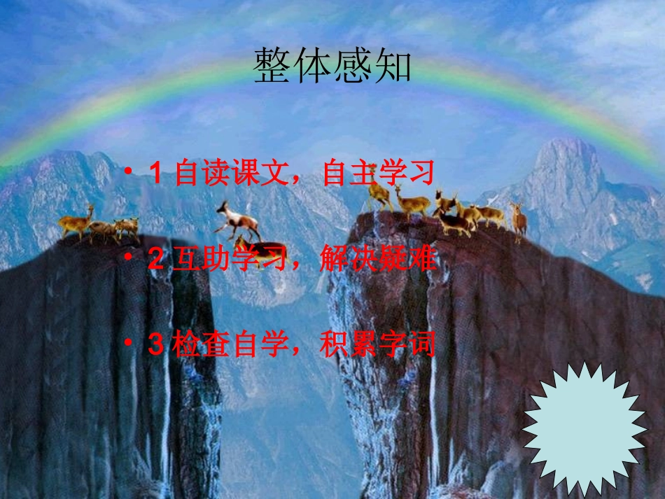 斑羚飞渡课件_第3页