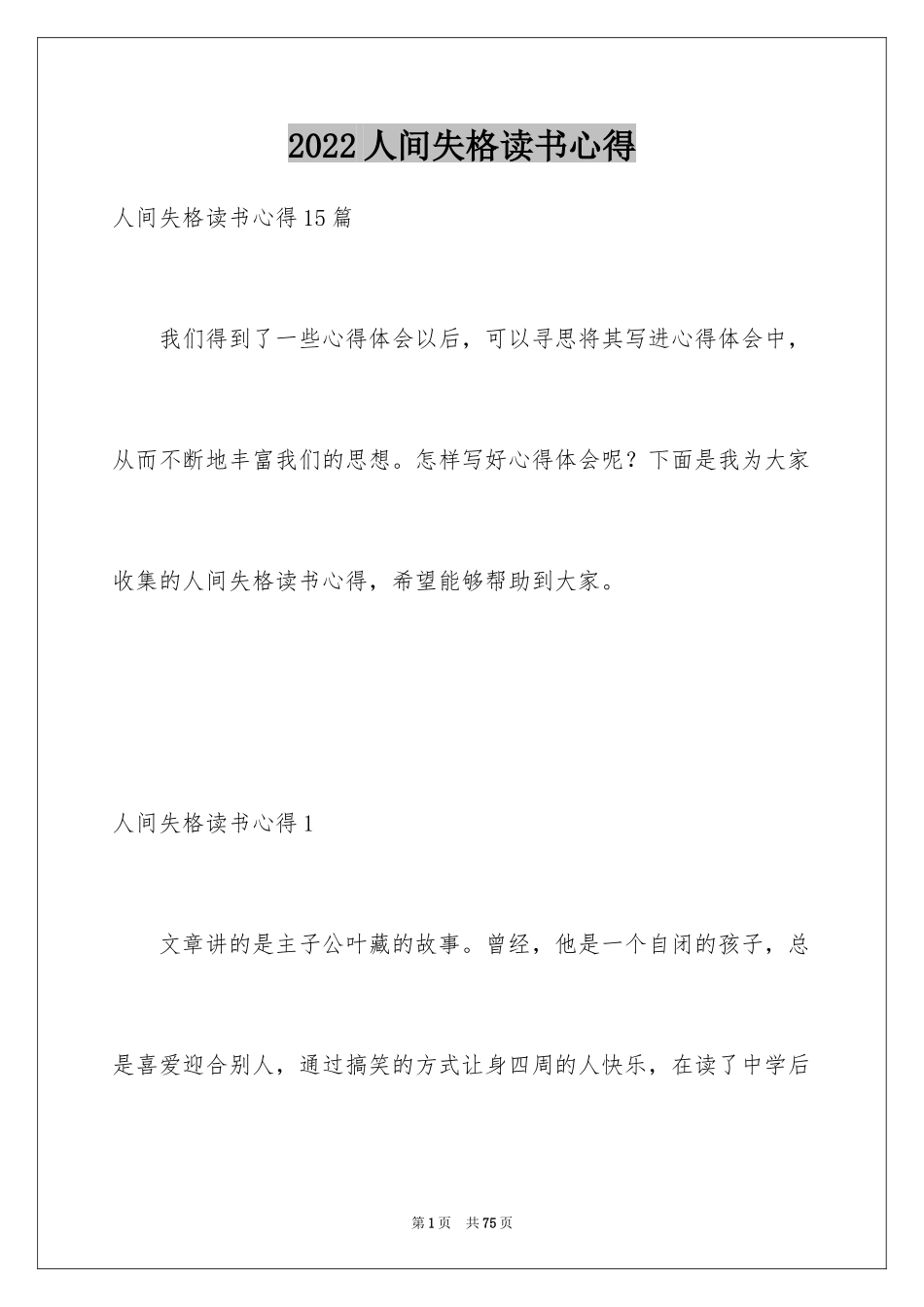 2024人间失格读书心得_第1页