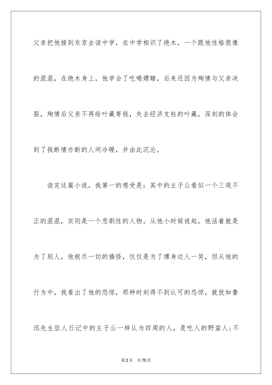 2024人间失格读书心得_第2页