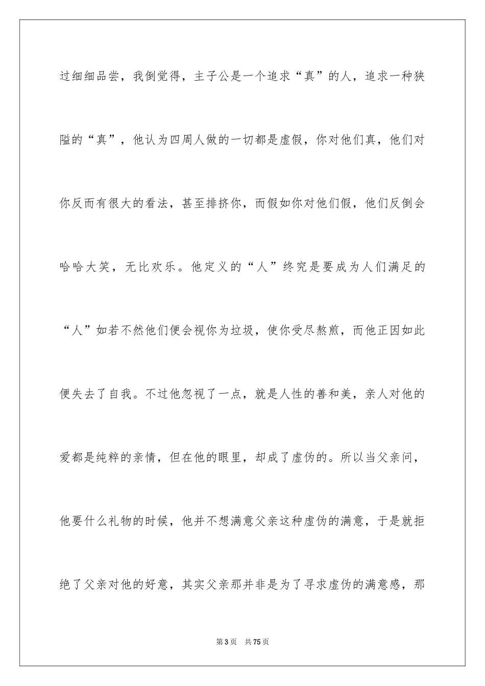 2024人间失格读书心得_第3页