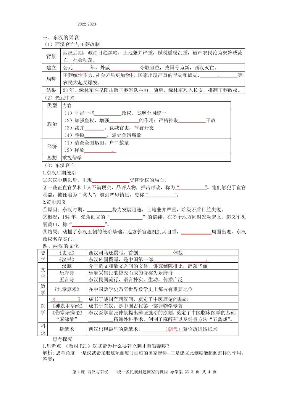 第4课 西汉与东汉——统一多民族封建国家的巩固 导学案_第3页