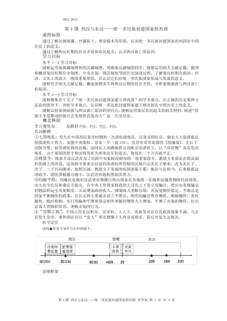 第4课 西汉与东汉——统一多民族封建国家的巩固 导学案