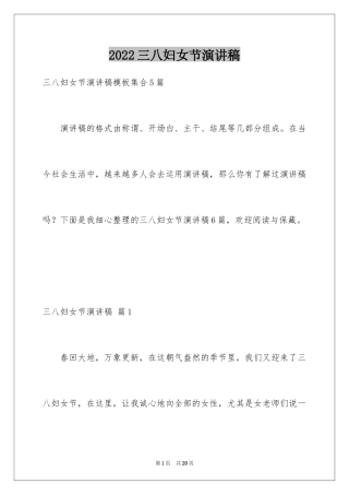 2024三八妇女节演讲稿_1307