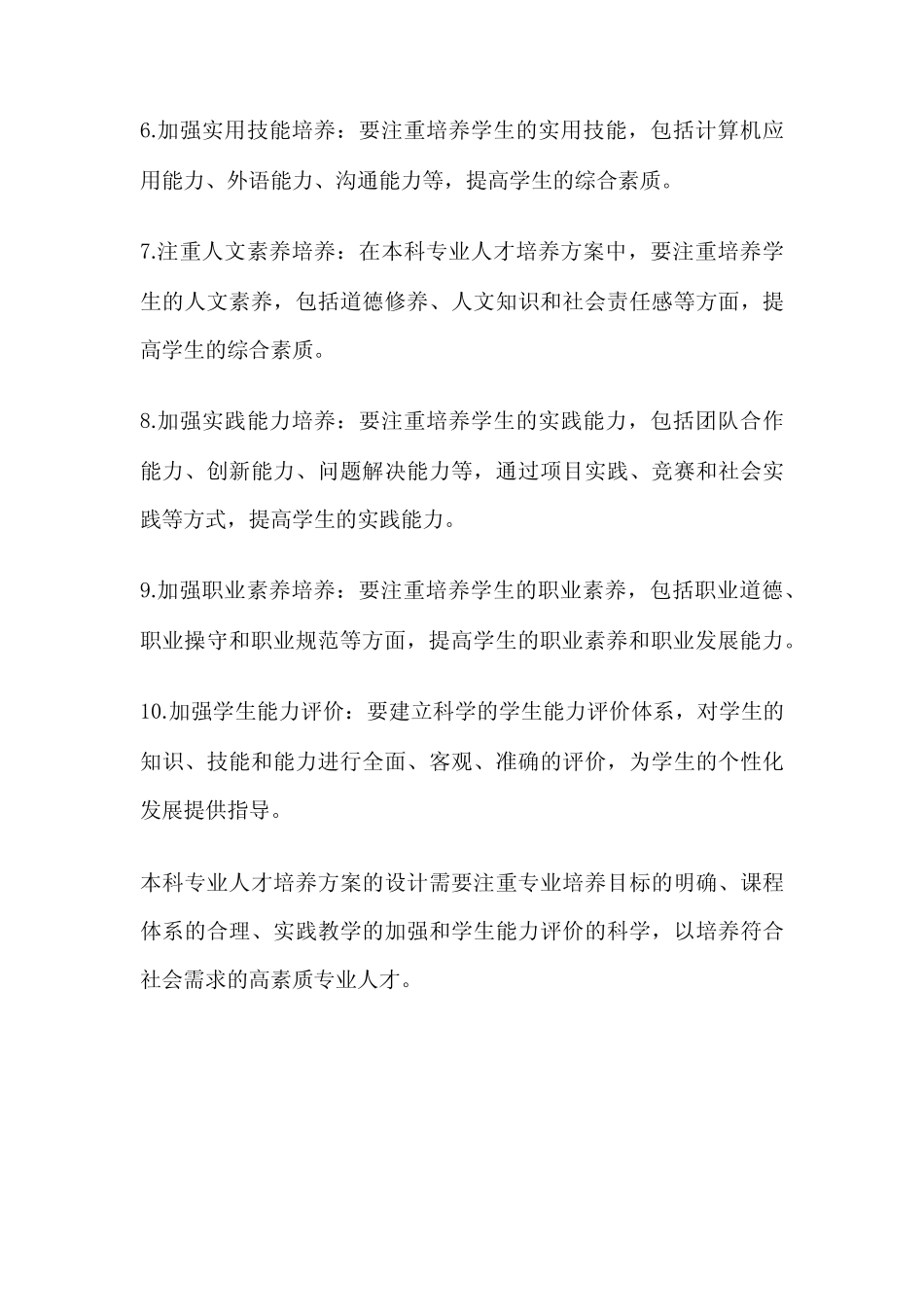 本科专业人才培养方案提建议_第2页