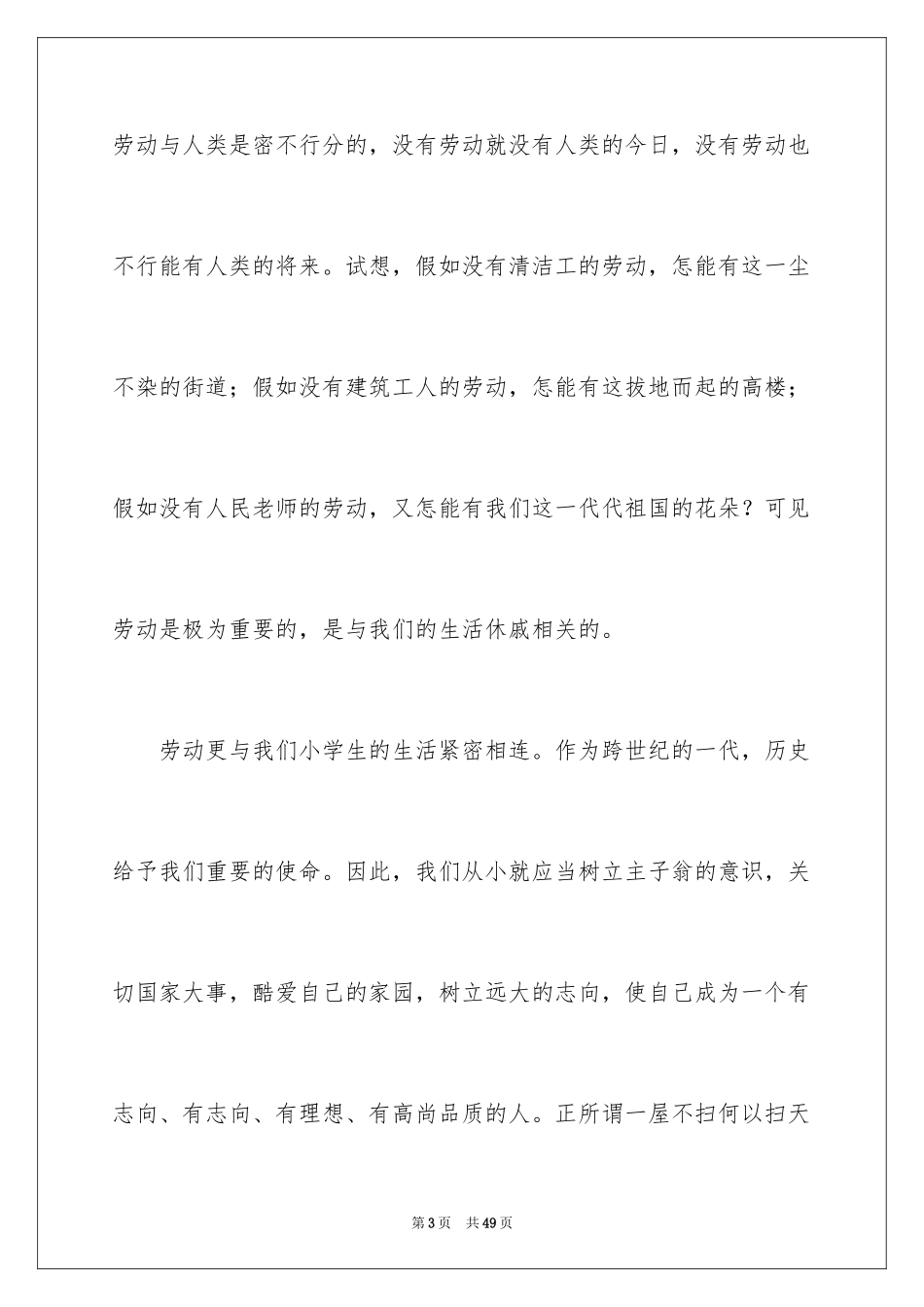 2024五一劳动节的演讲稿_14_第3页