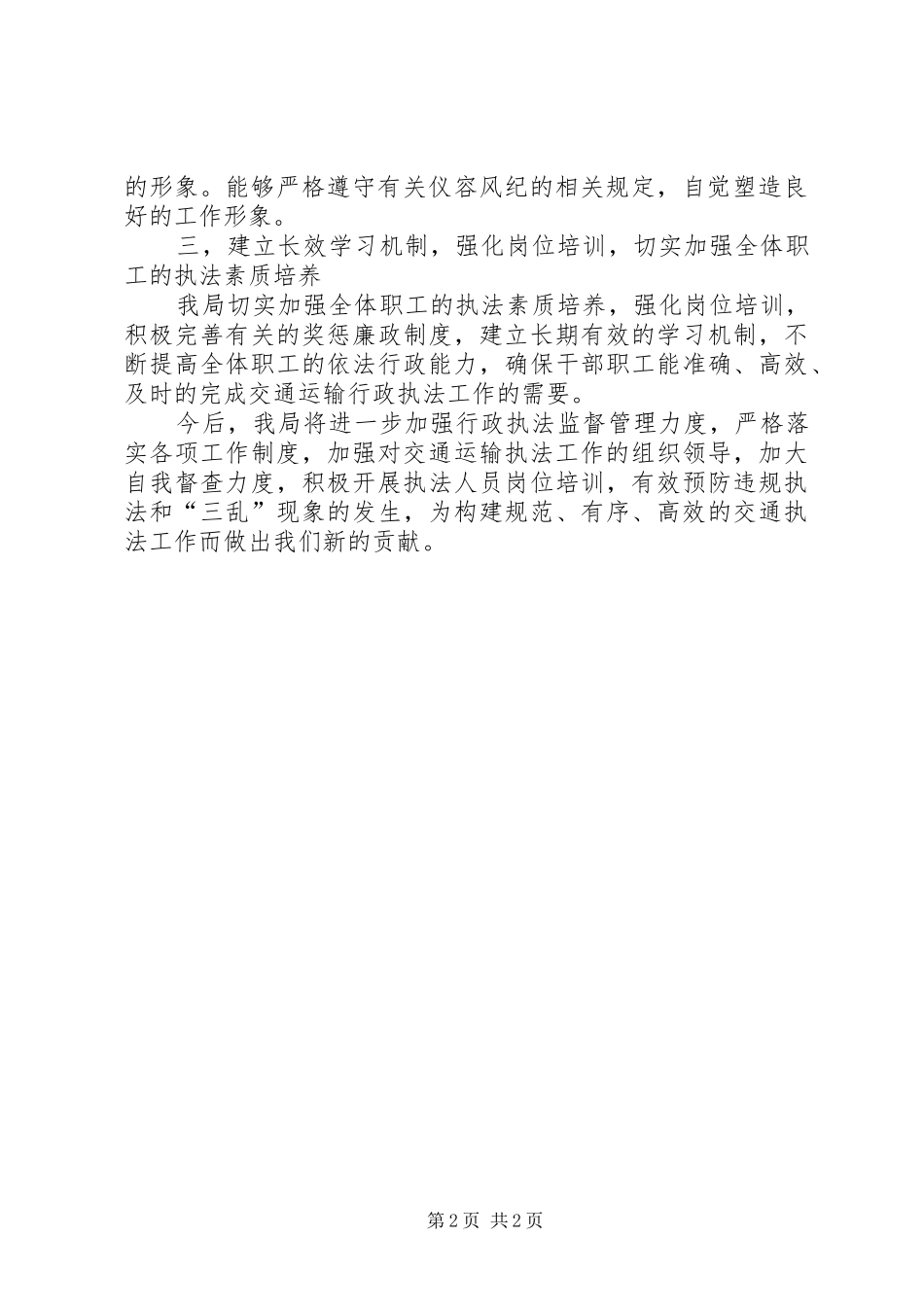 县交通运输局依法行政自查报告_第2页