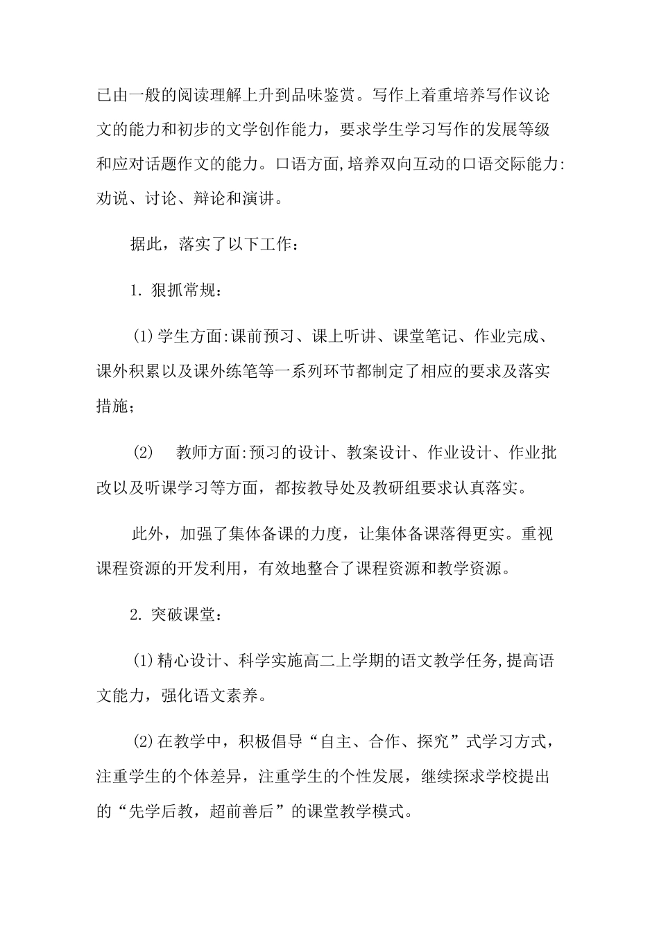 有关备课组年度工作总结三篇_第2页