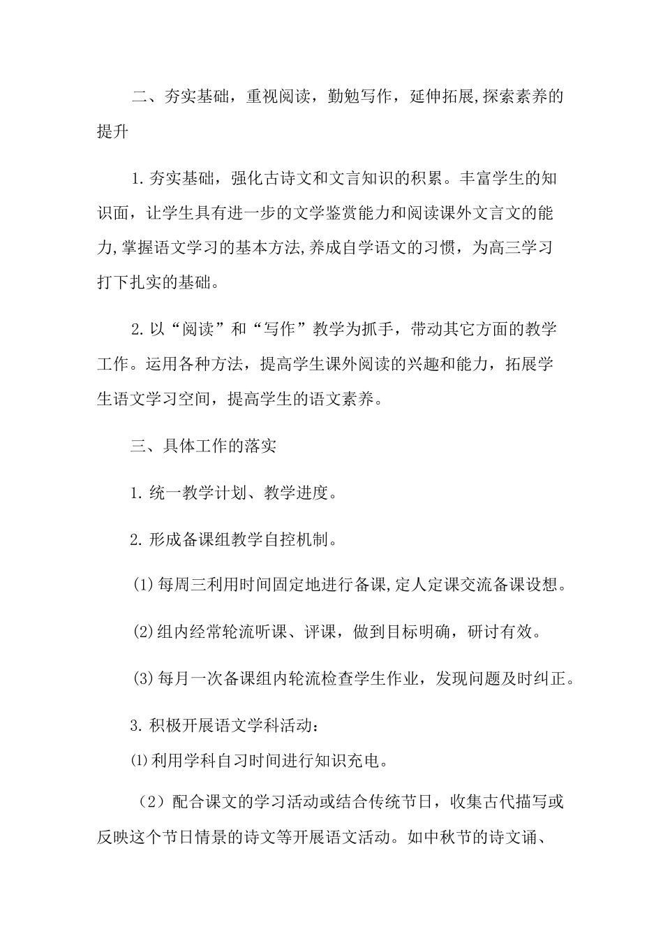 有关备课组年度工作总结三篇_第3页