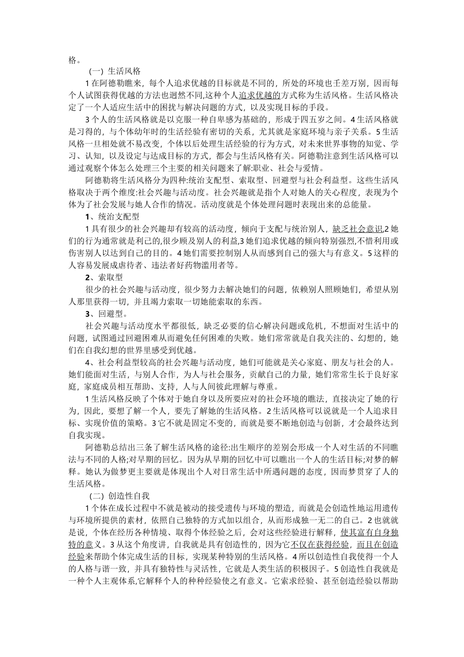 人格心理学之阿德勒_第2页