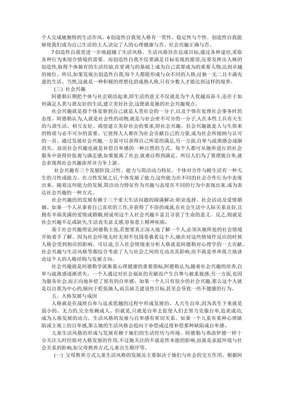人格心理学之阿德勒_第3页