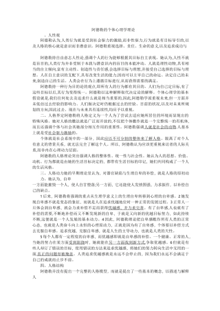 人格心理学之阿德勒