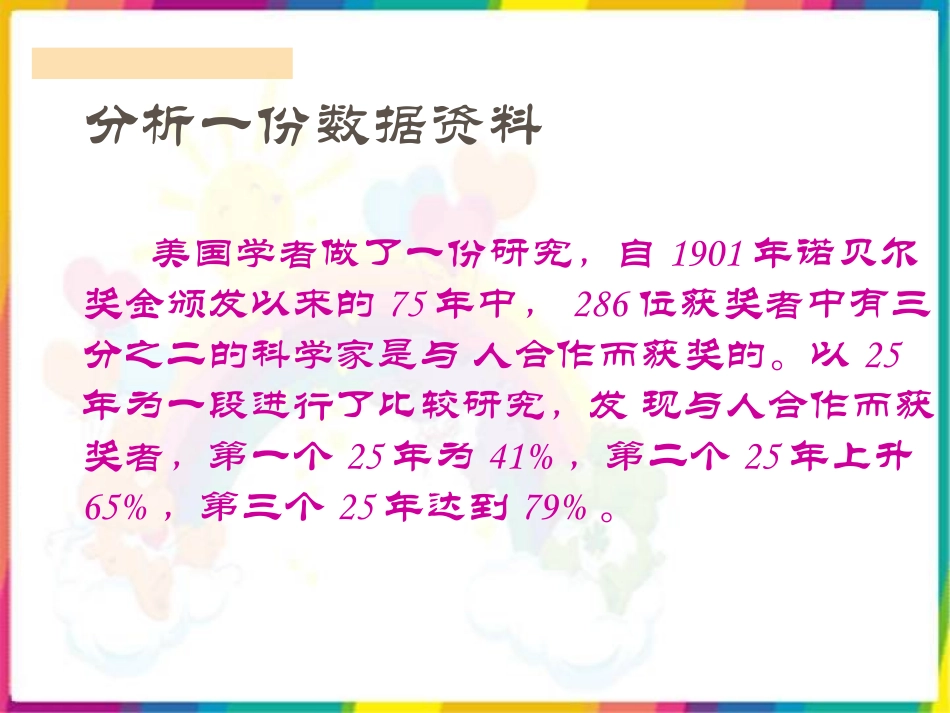 （鄂教版）四年级品德与社会上册课件学会合作1_第3页