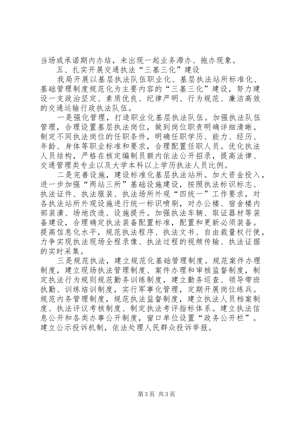 县交通运输局依法行政专题报告_第3页