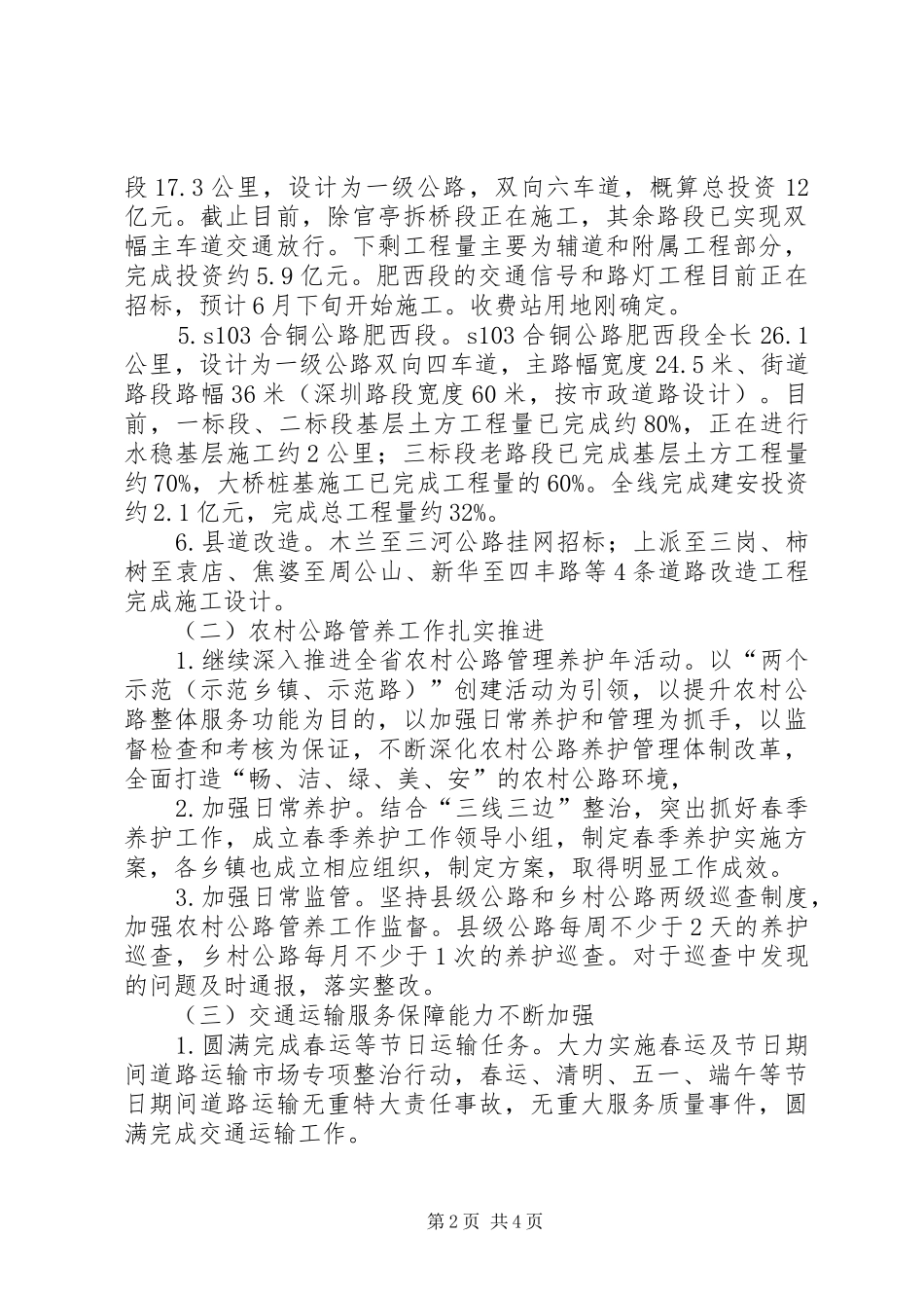 县交通运输局上半年工作报告材料_第2页