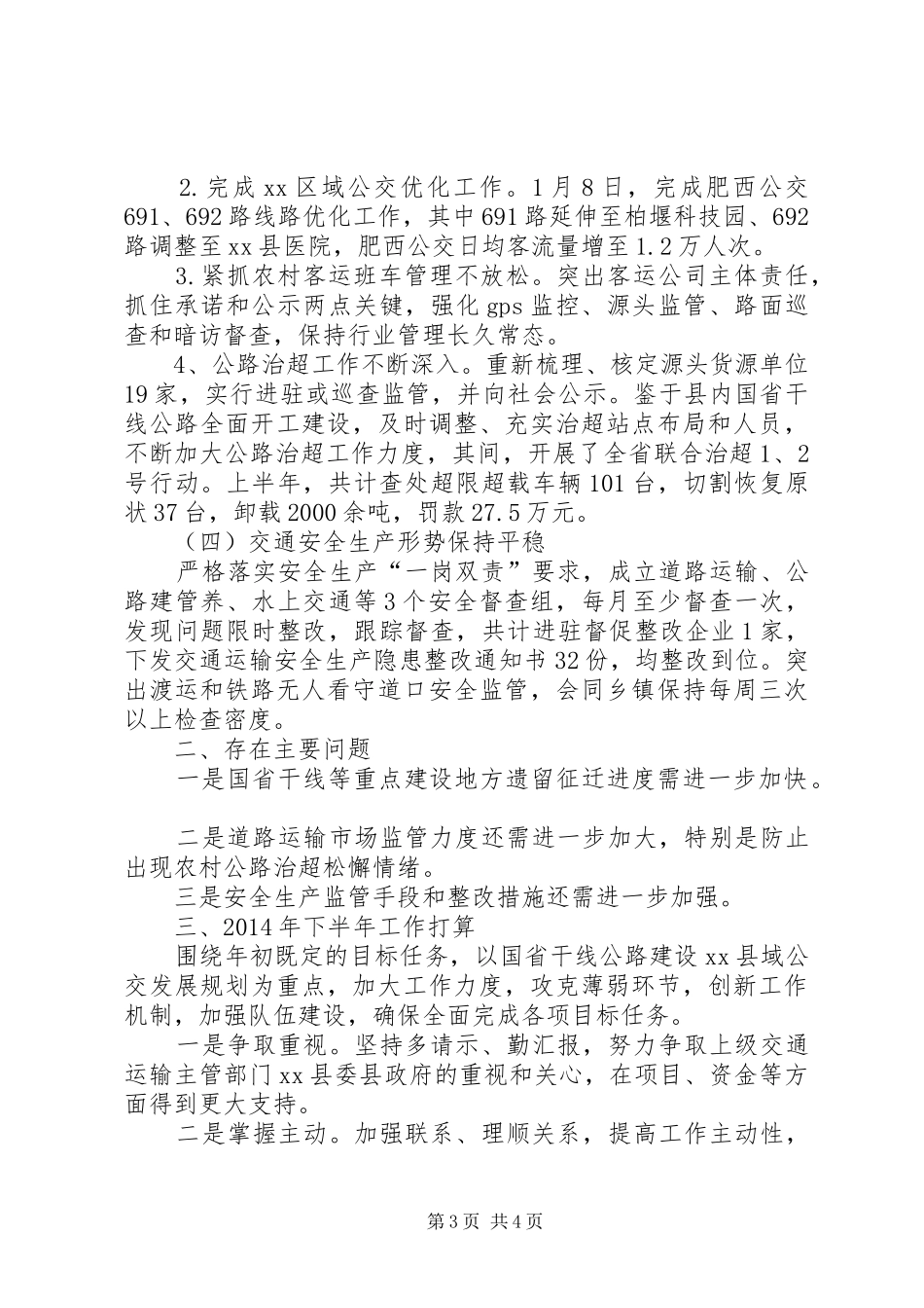县交通运输局上半年工作报告材料_第3页