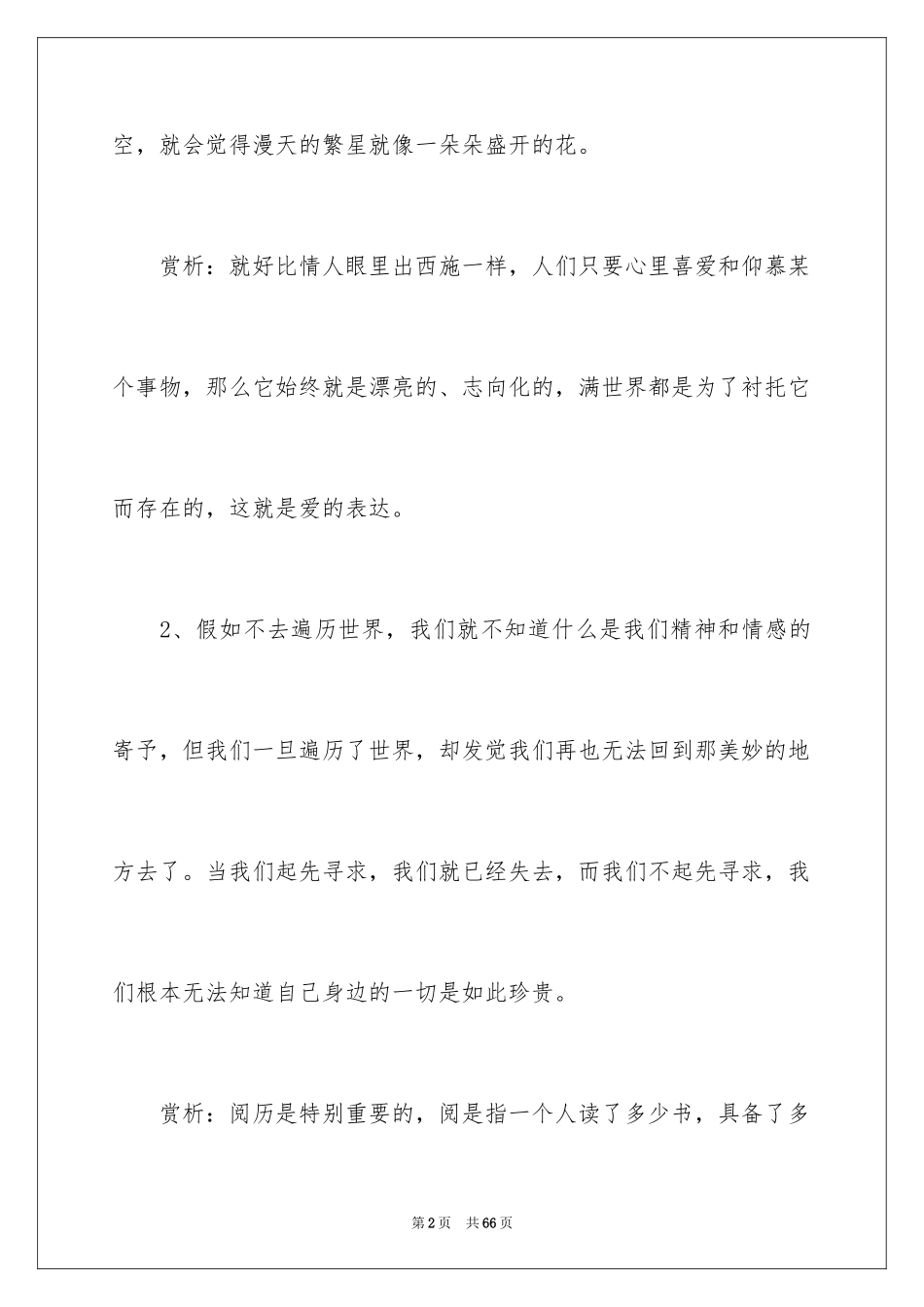 2024《小王子》读书笔记_9_第2页