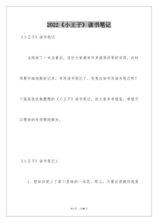 2024《小王子》读书笔记_9