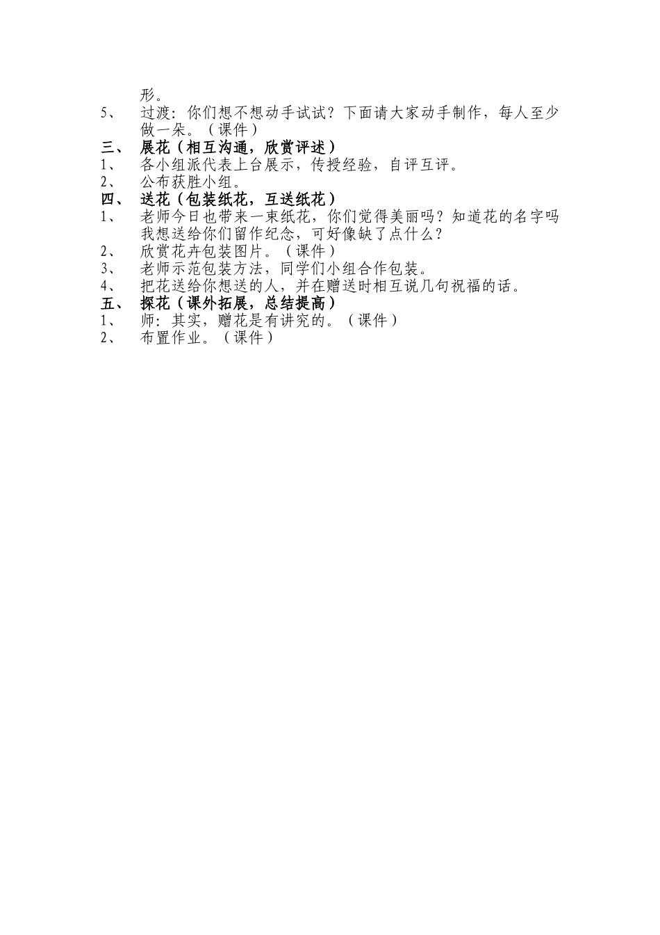 2024-2024年湘教版美术四下《花团锦簇》教学设计_第3页