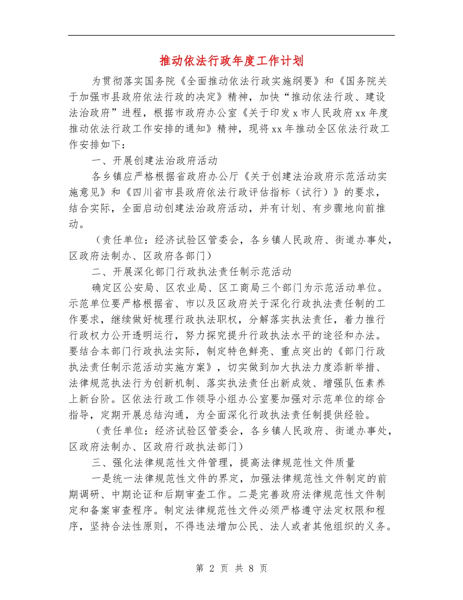 推进依法行政年度工作计划_第2页