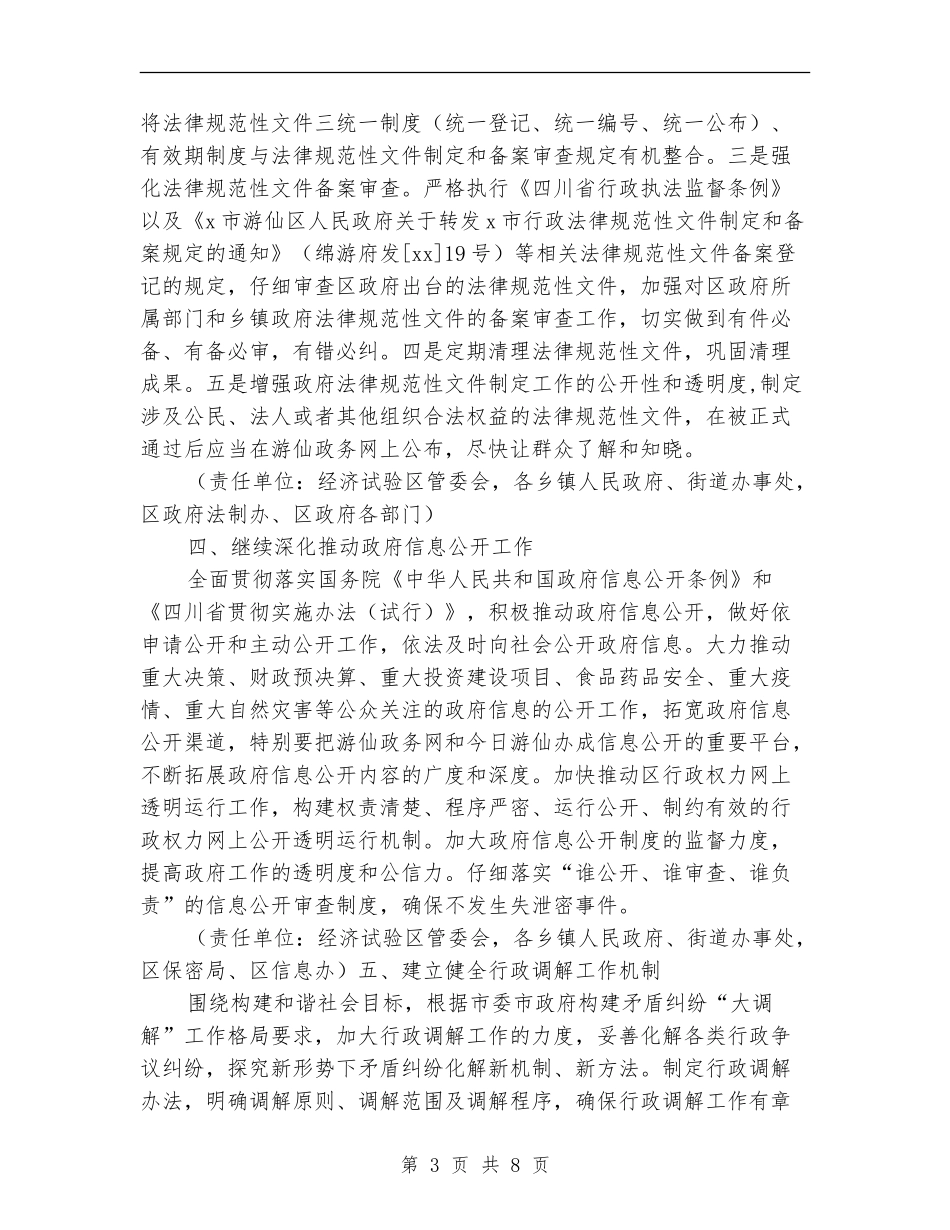 推进依法行政年度工作计划_第3页