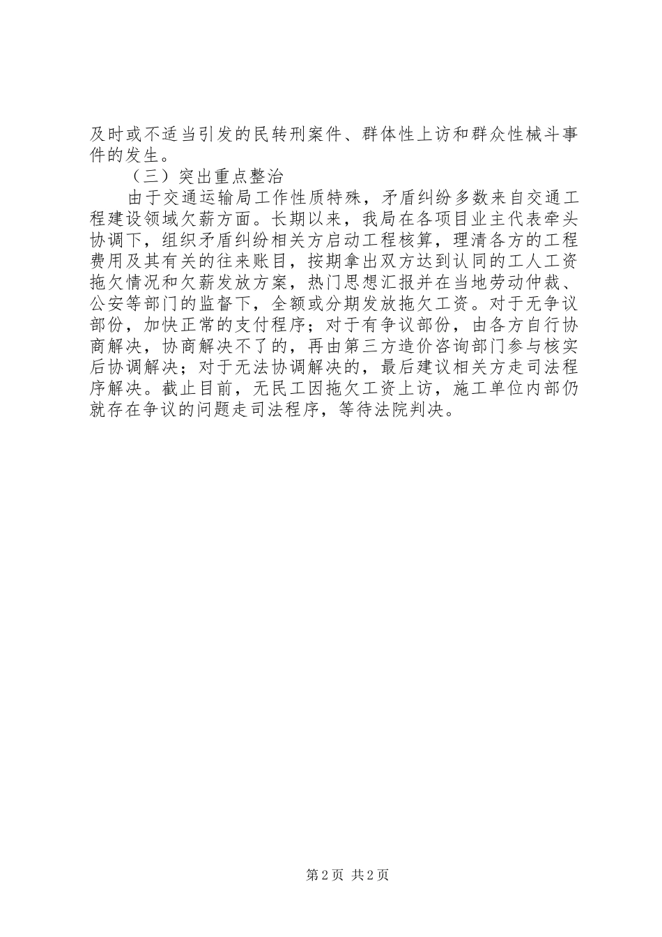 县交通运输局上半年矛盾纠纷研判报告_第2页