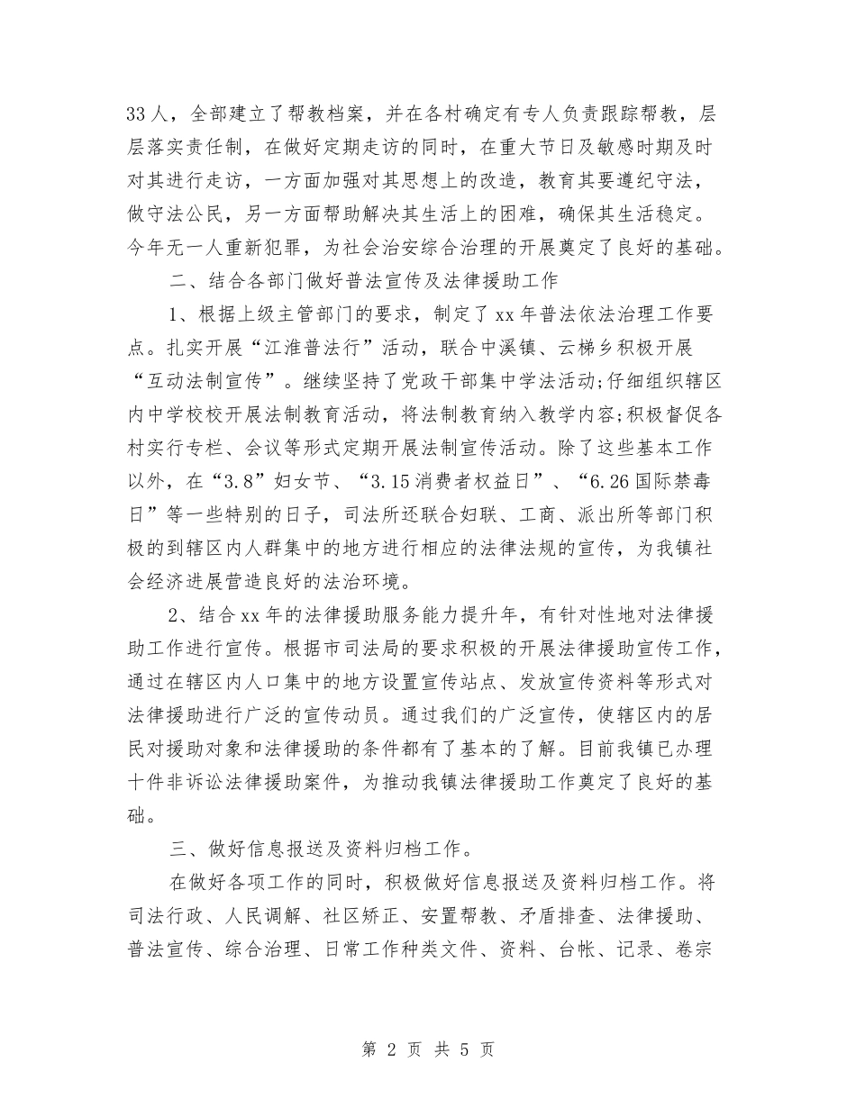 2024最新司法工作总结范文与2024最新咨询话务员工作总结汇编_第2页