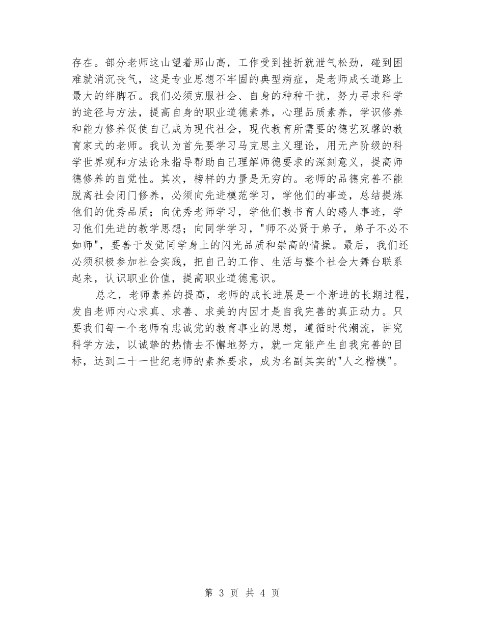 “三八”妇女节教师演讲稿_第3页