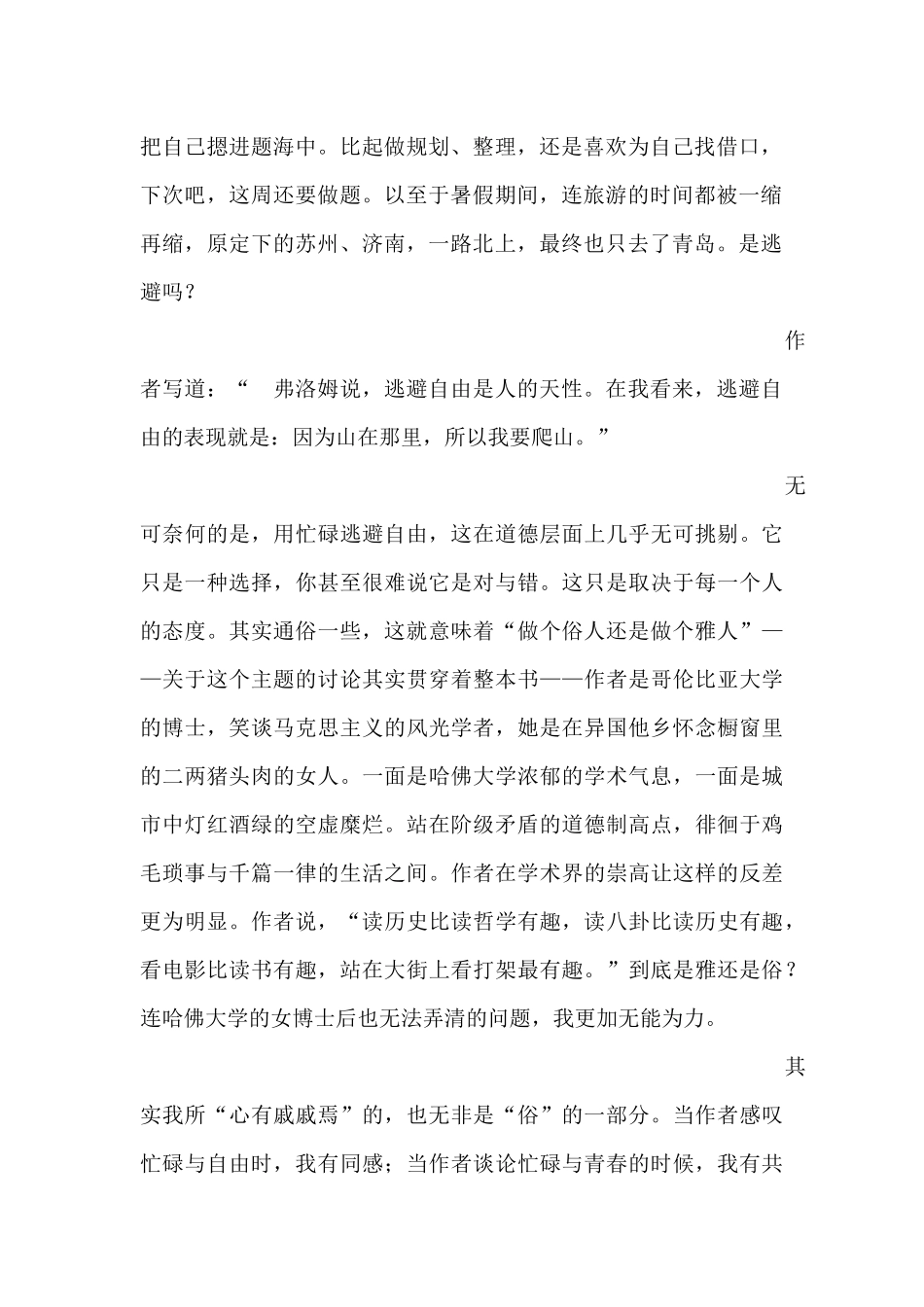 让阅读，更上一层楼初三10班张灵珂_第2页