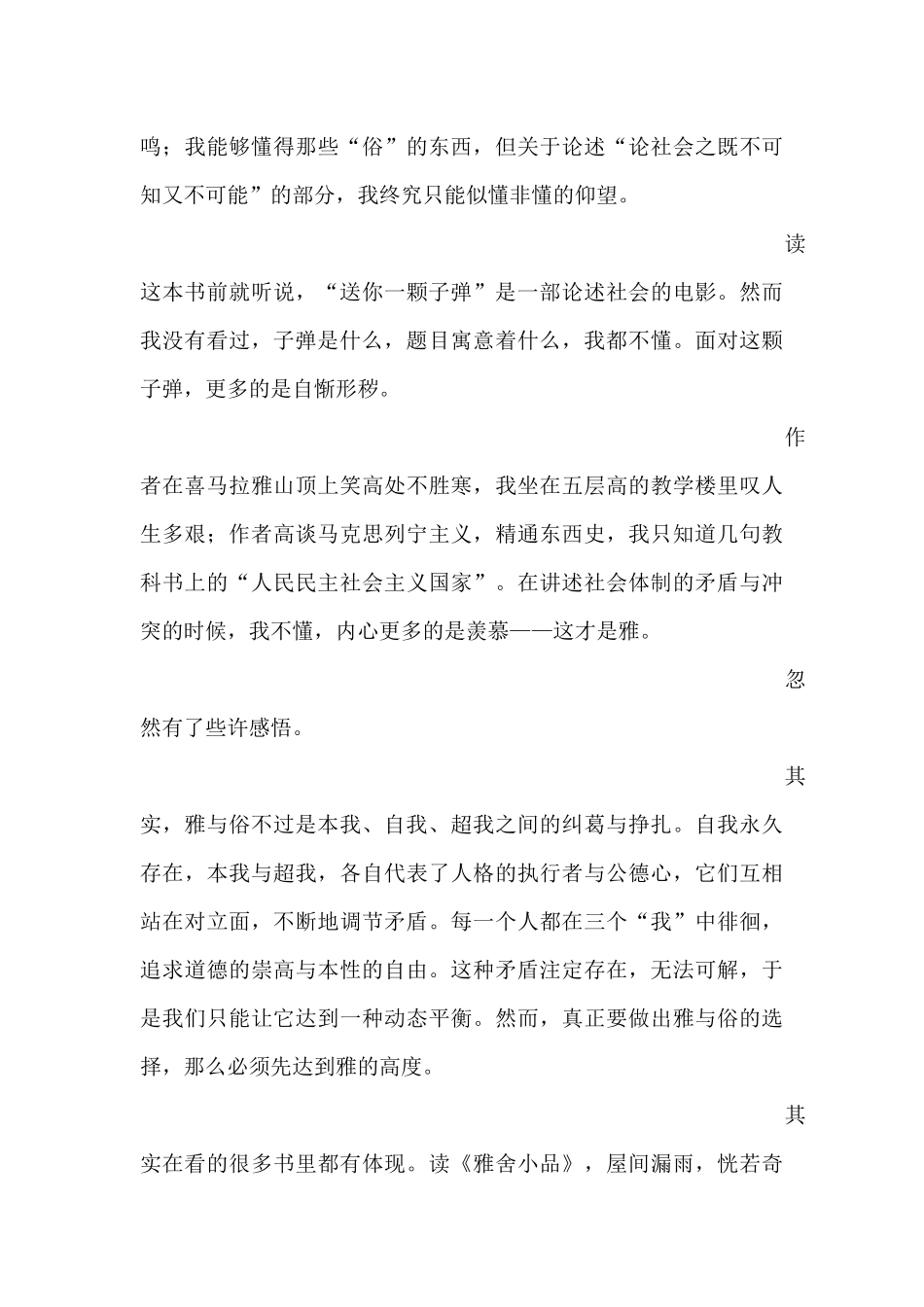 让阅读，更上一层楼初三10班张灵珂_第3页