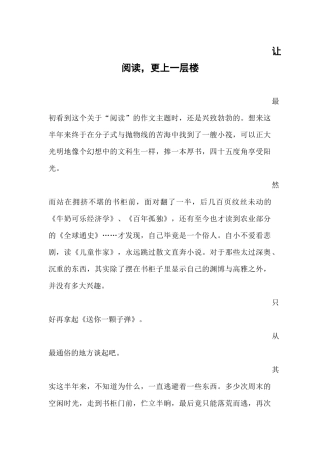让阅读，更上一层楼初三10班张灵珂