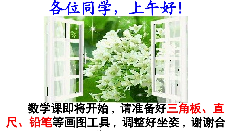 平行线P-李晶晶_第1页