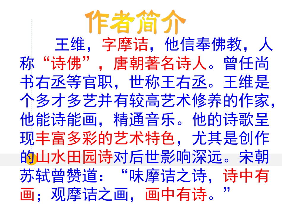 使至塞上 (2)_第2页