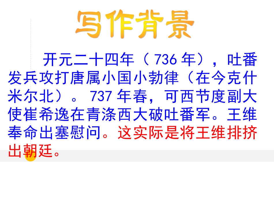 使至塞上 (2)_第3页