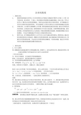 合并同类项课例分析