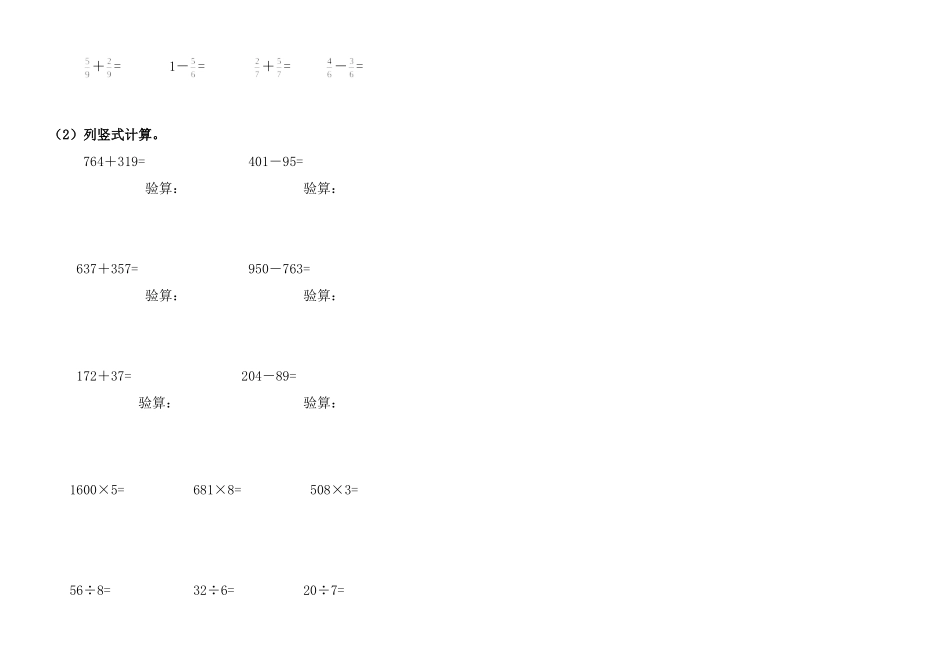 人教版小学三年级数学上册计算题复习_第2页