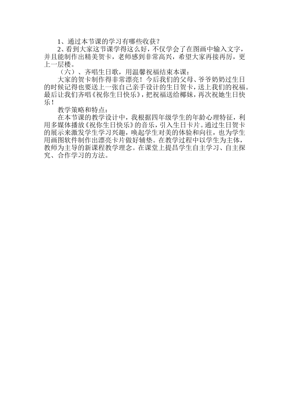 祝你生日快乐_第3页