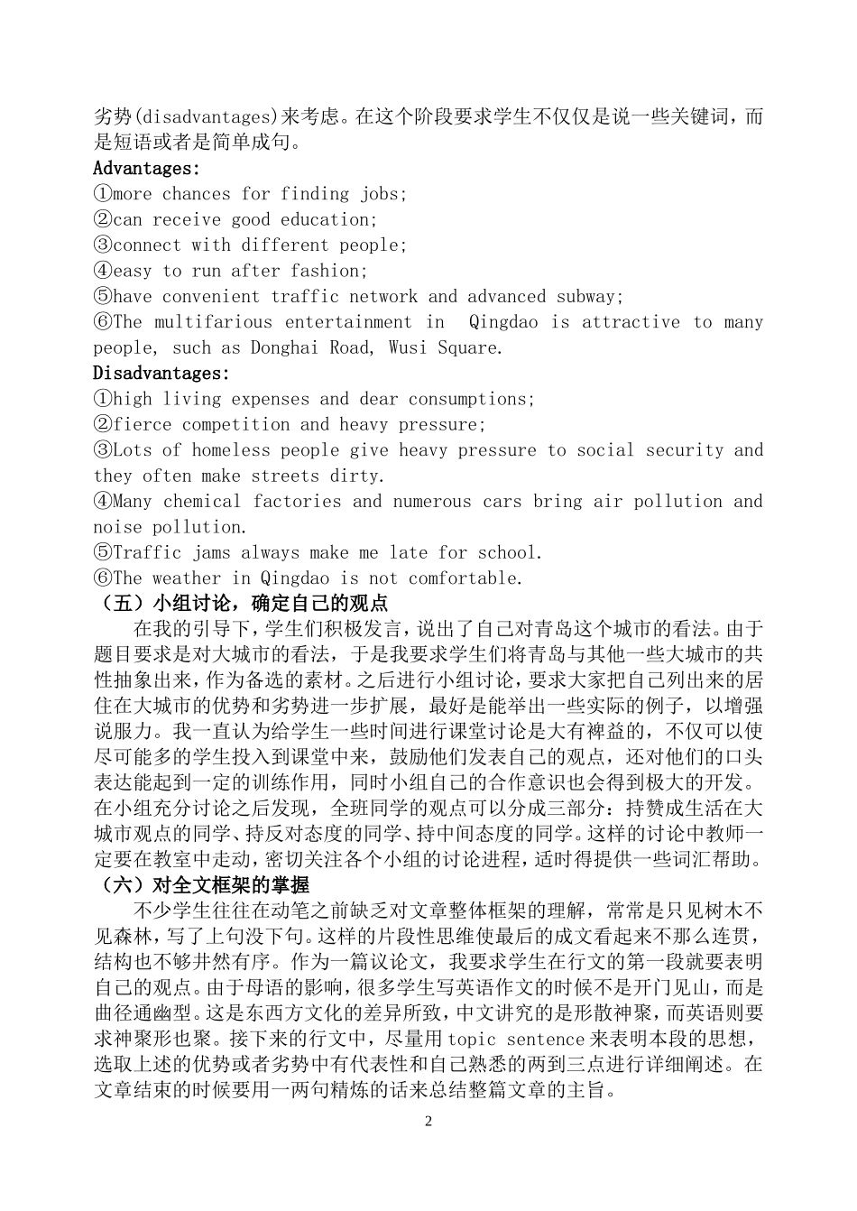 英语写作教学案例(1)_第2页