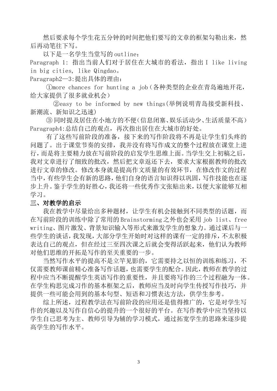 英语写作教学案例(1)_第3页