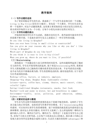 英语写作教学案例(1)
