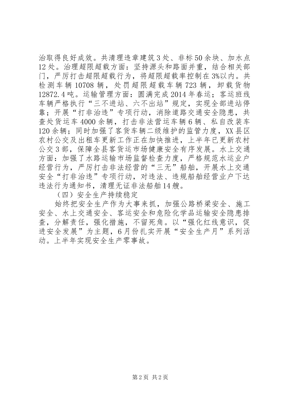 县交通运输局上半年工作报告_第2页