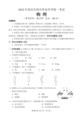 2015来宾物理试题