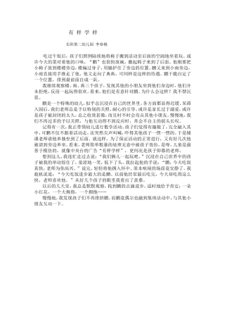 有样学样（桃）