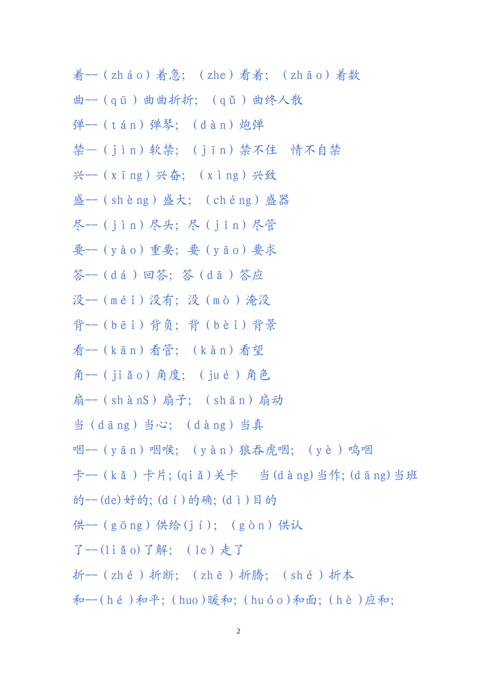 四年级语文上册字词_第2页