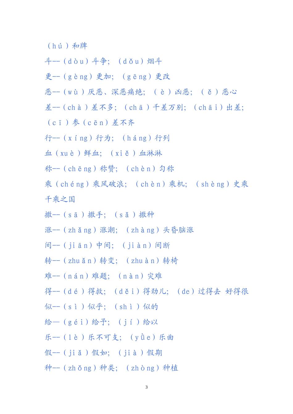 四年级语文上册字词_第3页