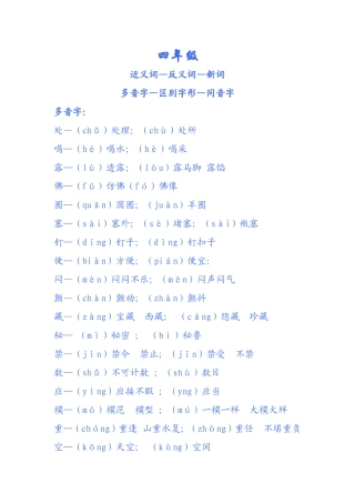四年级语文上册字词