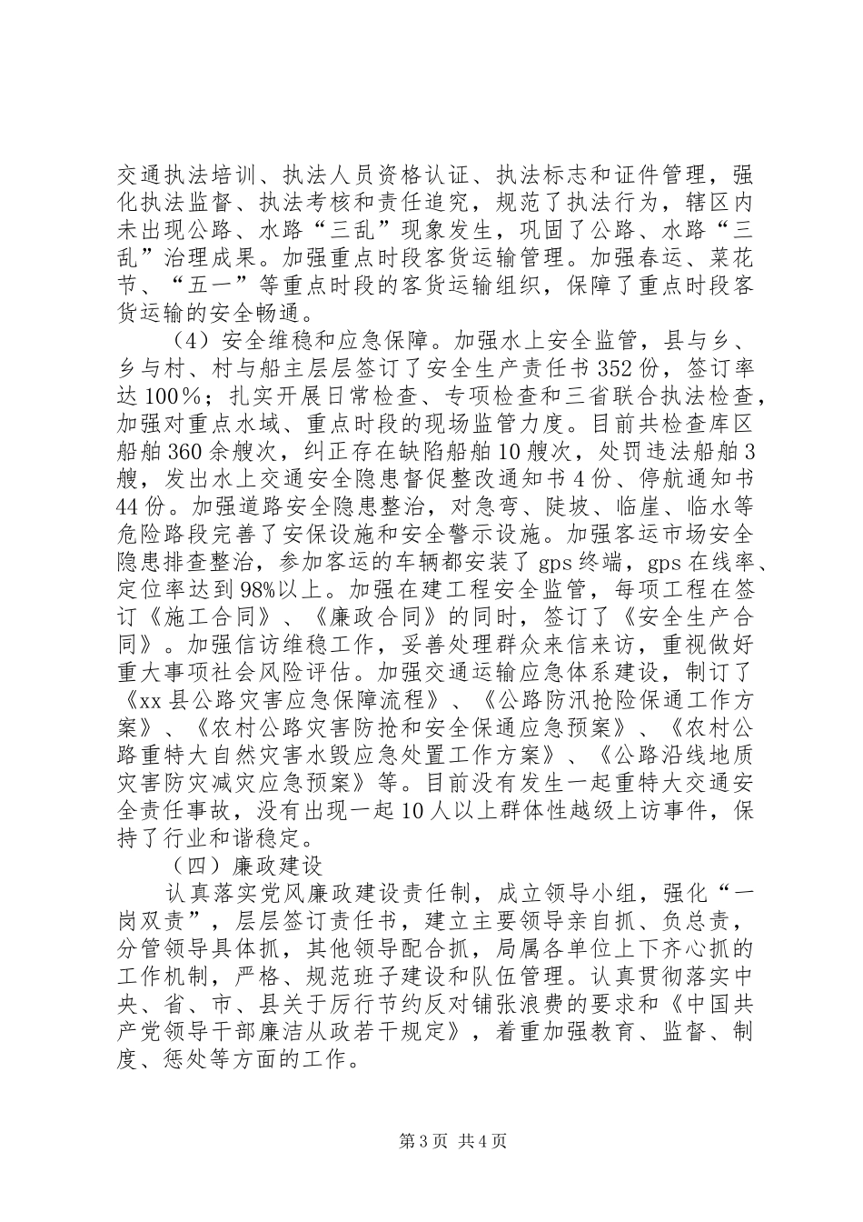 县交通运输局XX年度社会评价工作自检自查报告_第3页