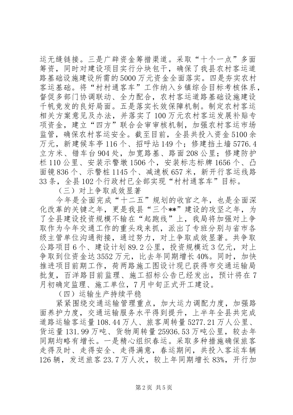 县交通运输局XX年上半年工作情况报告_第2页