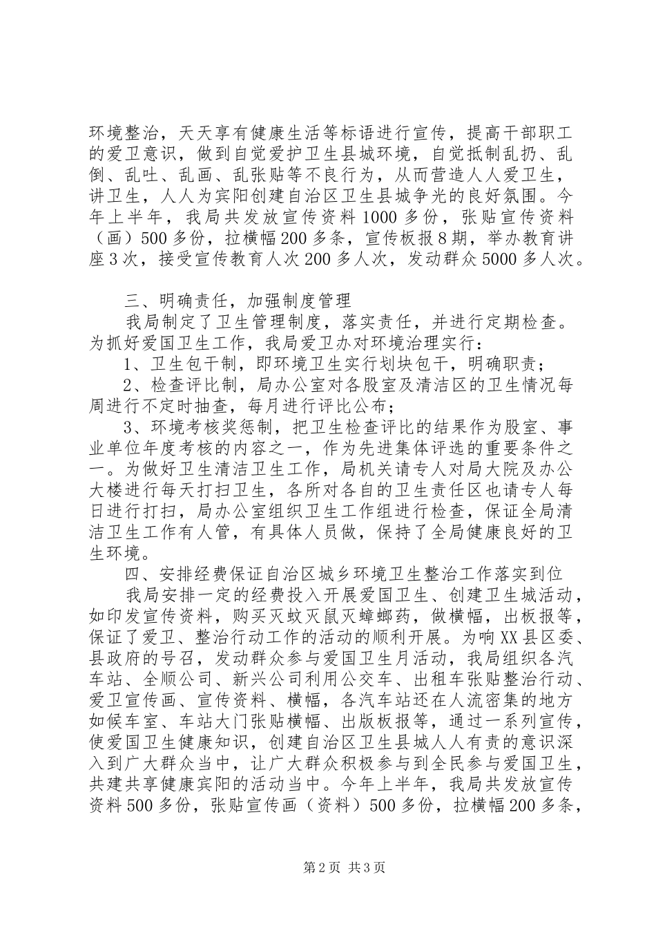 县交通运输局XX年城乡环境卫生整治行动自查报告_第2页