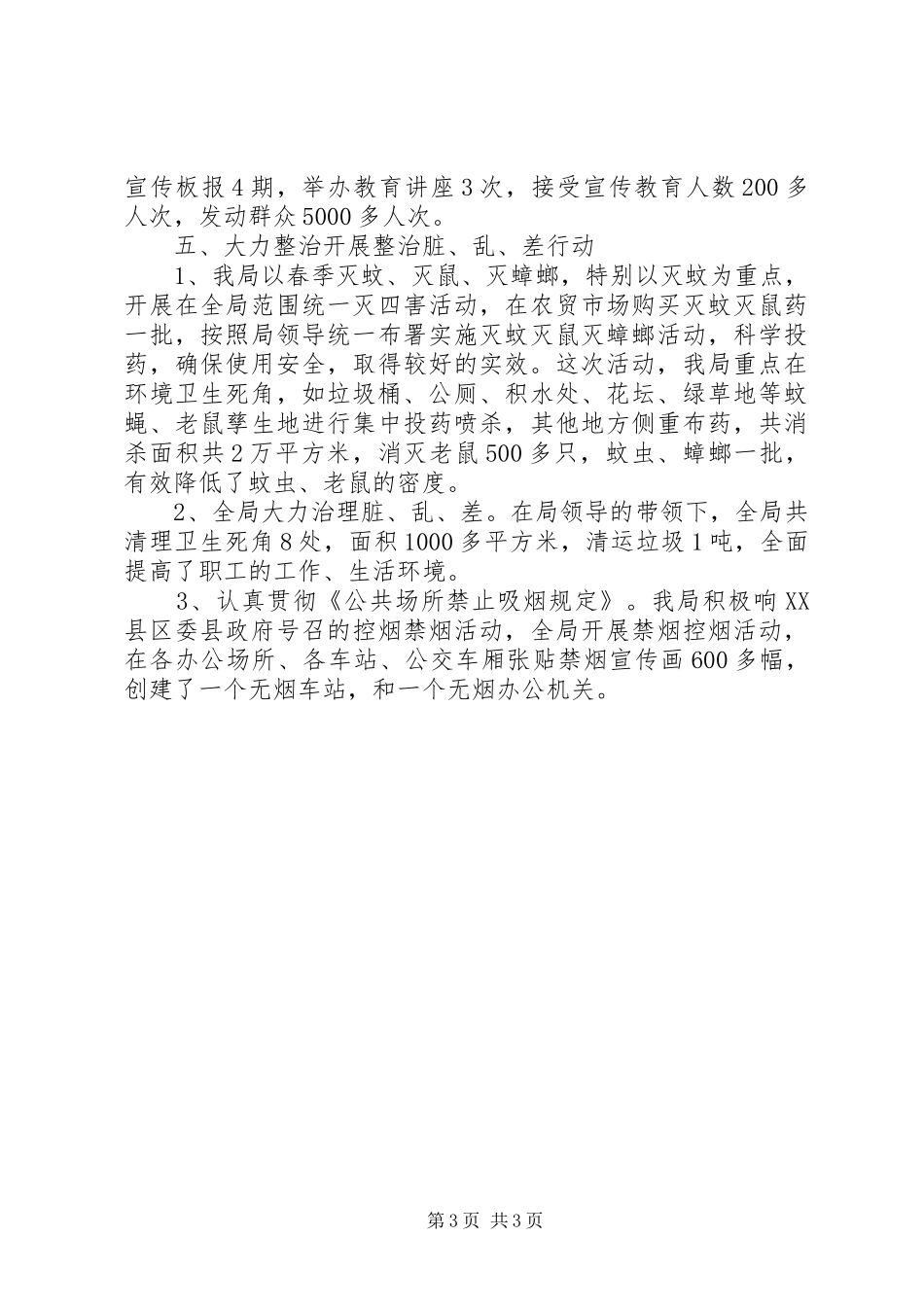 县交通运输局XX年城乡环境卫生整治行动自查报告_第3页